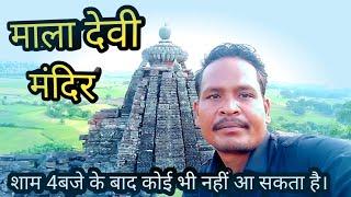 माला देवी मंदिर।। Mala Devi Temple Gyaraspur ll karaiya ka blogger l Trable Vlog l trable blog