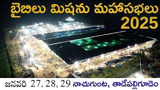 బైబిలు మిషను మహాసభలు 2025  || జనవరి 27, 28, 29 || నాచుగుంట || తాడేపల్లిగూడెం