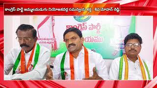 జమ్మలమడుగు నియోజకవర్గ కాంగ్రెస్ పార్టీ సమన్వయ కర్తగా సింగం శివ మోహన్ రెడ్డి.