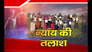 रायसेन में दशकों से जिस जमीन पर रह रहें, उससे अब बेदखल | ACN Bharat