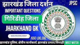 Giridih District GK | गिरिडीह जिला | Important Questions Related to Giridih District | सम्मेद शिखर |