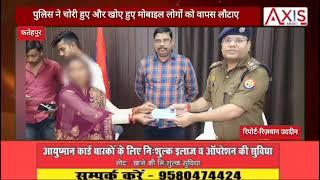 Fatehpur News: पुलिस ने लाखों रुपए की कीमत के 104 मोबाइल फोन किए बरामद lUP Police l Mobile Phone