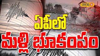 Earthquake Shakes Andhra Pradesh: Tremors Reported in Prakasam District |