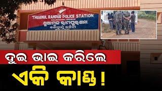 ରାମପୁର ଥାନାରେ ଲିଖିତ ଅଭିଯୋଗ | Kalahandi | Odisha News | Latest