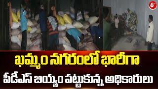 Officials Seized PDS Rice In Khammam |ఖమ్మం నగరంలో భారీగా పీడీఎస్ బియ్యం పట్టుకున్న అధికారులు || 6TV