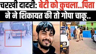 Charkhi dadri: स्कूल driver की गुंडागर्दी। 3 साल की मासूम को मारी टक्कर। उसके बाद..