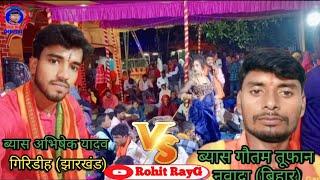 #Abhishek_Yadav ka New Bhojpuri Steg Sho अभिषेक ब्यास का दुगोला प्रोग्राम तेतरिया देवरी झारखंड