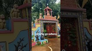 लमगाँव हनुमान मंदिर। अंबिकापुर सरगुजा लुंन्ड्रा। त्रिवेणी बाबा। Lamgaon Ambikapur surguja।