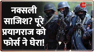 नक्सली साजिश? पूरे Prayagraj को फोर्स ने घेरा!Mahakumbh 2025 Security | Naxal attack | High Alert