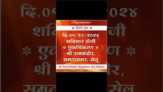 महाराष्ट्र _ ता. सेलू जि. परभणी _ श्रीदुर्गामाता दैड _ पुष्प पहिले  [ 5 October 2024 ] _ (1080P_HD)