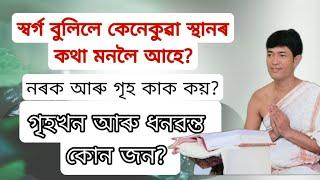 ৰঙামাটি আঞ্চলিক বৰথেকেৰাবাৰী দৰং part1জ্যোতিময়Jyotimoy