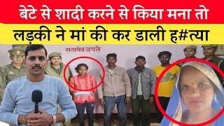 Jaunpur News: गांव की लड़की ने ही धारदार हथियार से की थी महिला की ह#त्या। वजह चौंकाने वाली।