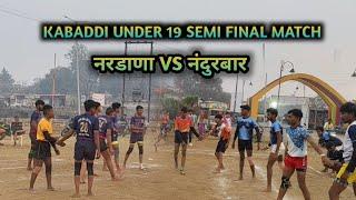 🔥आमशा दादा महाउत्सव🥳क्रिडा स्पर्धा AT. अक्कलकुवा🔥#kabaddI SEMI FINEL नरडाणा VS नंदुरबार 👑