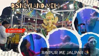 Raipur Ke Mele Mein Jalpari | Raipur Mela 2024 | रायपुर के मेले में जलपरी | Raipur City |