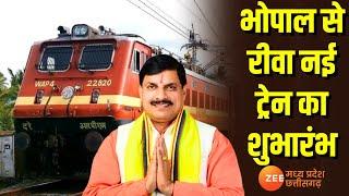 🔴LIVE: Bhopal : विंध्य को मिलने जा रही सौगात,भोपाल से रीवा नई ट्रेन का शुभारंभ
