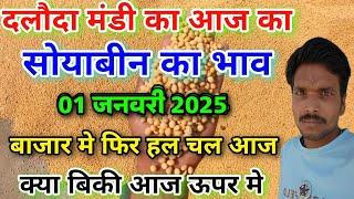 दलोदा मंडी आज का सोयाबीन का भाव 01 जनवरी 2025 |soyabean ka bhav daloda mandi |aaj ka soyabean bhav