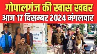 Gopalganj News 17 दिसम्बर 2024 गोपालगंज न्यूज़ Public Times।Khas khabar,