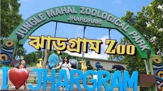 ঝাড়গ্রাম Zoo | Jangalmahal Zoological Park |  Deer Park | ঝাড়গ্রাম চিড়িয়াখানা | জঙ্গলমহল Tourism