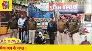 थाना करैरा पुलिस द्वारा 08 ड्रम ओपी जहरीली शराब मय  महिंद्रा पिकअप के जप्त ।