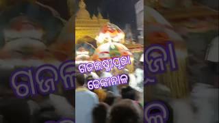 ଗଜଲଷ୍ମୀପୂଜା  ଢେଙ୍କାନାଳ