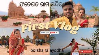 First Vlog || ଫତେଗଡ ରାମ ମନ୍ଦିର, ଓଡ଼ିଶା || Fategarh ram temple odisha।। Nayagarh।।Gudis_lifestyle