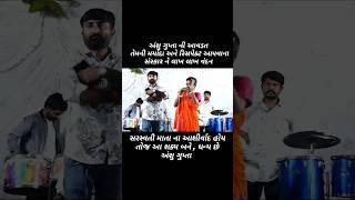 anshu Gupta viral video અંશુ ગુપ્તા એ અમરેલી sp ને શું કિધું?