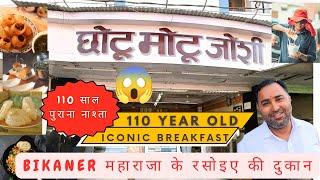 110 साल Purana Iconic Breakfast in Bikaner 😋 Chotu Motu Joshi Bikaner