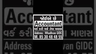 સુરેન્દ્રનગર મા જોબ | Surendranagar job | 05/10/2024