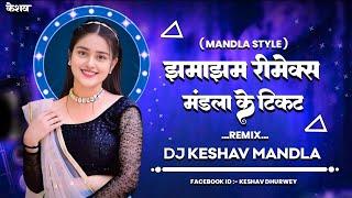 मंडला के टिकट कटाबो‼️Mandla Ke Ticket Katabo‼️Cg Dj Song Mandla‼️Cg Dj Remix 2024‼️Dj Keshav Mandla