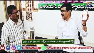 వేల్పూర్ లో కుటుంబ సర్వే వివరాలు ఇచ్చిన MLA ప్రశాంత్ రెడ్డి|| K6 NEWS 25-11-2024 ||