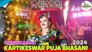 Kartikeswar Puja Bhasani 2024 | Laxmi Bazar  | Ama Dhenkanal