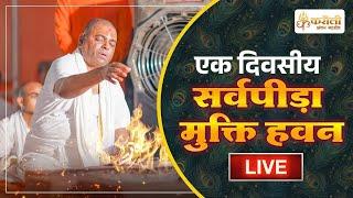 LIVE🔴!! करौली शंकर महादेव-एक दिवसीय सर्वपीड़ा मुक्ति हवन !! 09/01/2025 karauli shankar mahadev