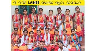 ମାଁ ମାଉଁଳି Ladies ସଂକୀର୍ତ୍ତନ ମଣ୍ଡଳୀ, ଡେଙ୍ଗପଦର , ବ୍ଲକ-ବୋରିଗୁମ୍ମା ,  ଜିଲ୍ଲା-କୋରାପୁଟ , 6372700647