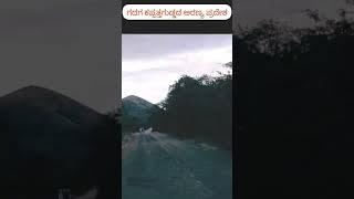 ಗದಗ ಕಪ್ಪತ್ತಗುಡ್ಡ ವೈಲ್ಡ್‌ ಲೈಪ್ ಸೇಂಚುರಿ