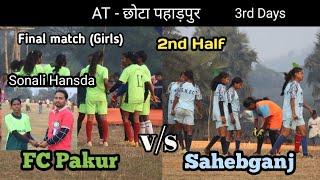 3rd Days✴Final(Girls)✴2nd Half✴FC Pakur🟢🆚Sahebganj🔵⚫✴AT -  Chhota Paharpur,Amrapara