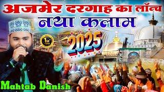 अजमेर दरगाह का लॉन्च। नया कलाम। 2025। मेरे  ख़्वाजा का अजमेर है।Mahtab Danish Ki Naat