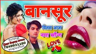 बानसूर मिलबा आजा ‌ नया सॉन्ग // song new love dj Karan Banjara official टिंकू गुर्जर कोटपूतली news