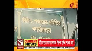 Contai BDO Office | শাসকদলের নেতাদের মদতে একাধিক দুর্নীতির অভিযোগ, কাঠগড়ায় কাঁথি ১ ব্লকের বিডিও