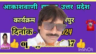 आकाशवाणी रामपुर उत्तर प्रदेश कार्यक्रम - हेलो रामपुर 👉 22-10-2024 📻op cg radio247 🙏