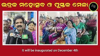 ଭଦ୍ରକ ମହୋତ୍ସବ ଓ ପୁସ୍ତକ ମେଳା ଉଦଘାଟିତ