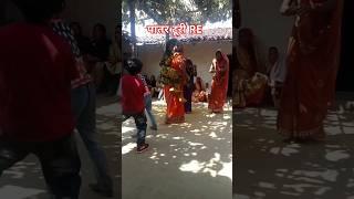 पातर टूरी RE कनिहा मटकाए #cgsong #dance शादी विवाह छत्तीसगढ़ गौरेला पेंड्रा मरवाही