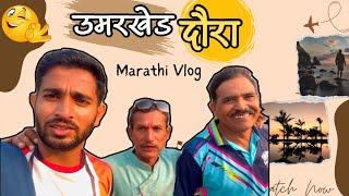 आमचा उमरखेड दौरा आणि व्हॉलीबॉल सामने 🔥😍|| Marathi Vlog ||