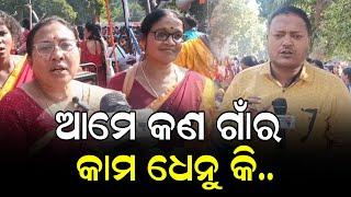 ମୁଖ୍ୟମନ୍ତ୍ରୀ ଙ୍କ ଘର ଆଗରେ ମୁଖ୍ୟମନ୍ତ୍ରୀ ମୋହନ ମାଝି ଙ୍କୁ ଚ୍ୟାଲେଞ୍ଜ ଦେଲେ ଅଙ୍ଗନବାଡ଼ି କର୍ମୀମାନେ।