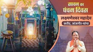 जांजगीर-चांपा के खरौद में स्थित है प्रसिद्ध लक्ष्मणेश्वर महादेव मंदिर। CMO Chhattisgarh