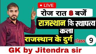 राजस्थान के स्थापत्य , राजस्थान के प्रमुख दुर्ग भाग -9  gk gyanarthinstitute2206