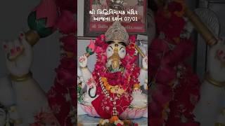 શ્રી સિદ્ધિવિનાયક મંદિર આજના દર્શન 07/01