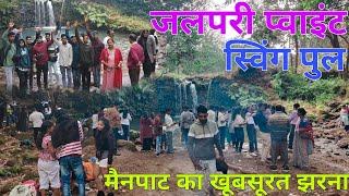 Mainpat Ghumne Best Waterfall | जलपरी प्वाइंट स्विंग पुल | Aap Kab aa rhe hi yaha Ghumne मैनपाट