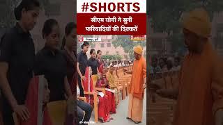 Gorakhpur : सीएम योगी ने सुनी फरियादियों की दिक्कतें । UP News