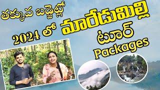 Best tour package to maredumilli in budget|unseen places of Maredumilli|takkuva cost lo best plan