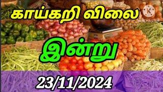 Today vegetables price in Chennai 23/11/2024 | Tamil | இன்று காய்கறி விலை??? Today Vegetable